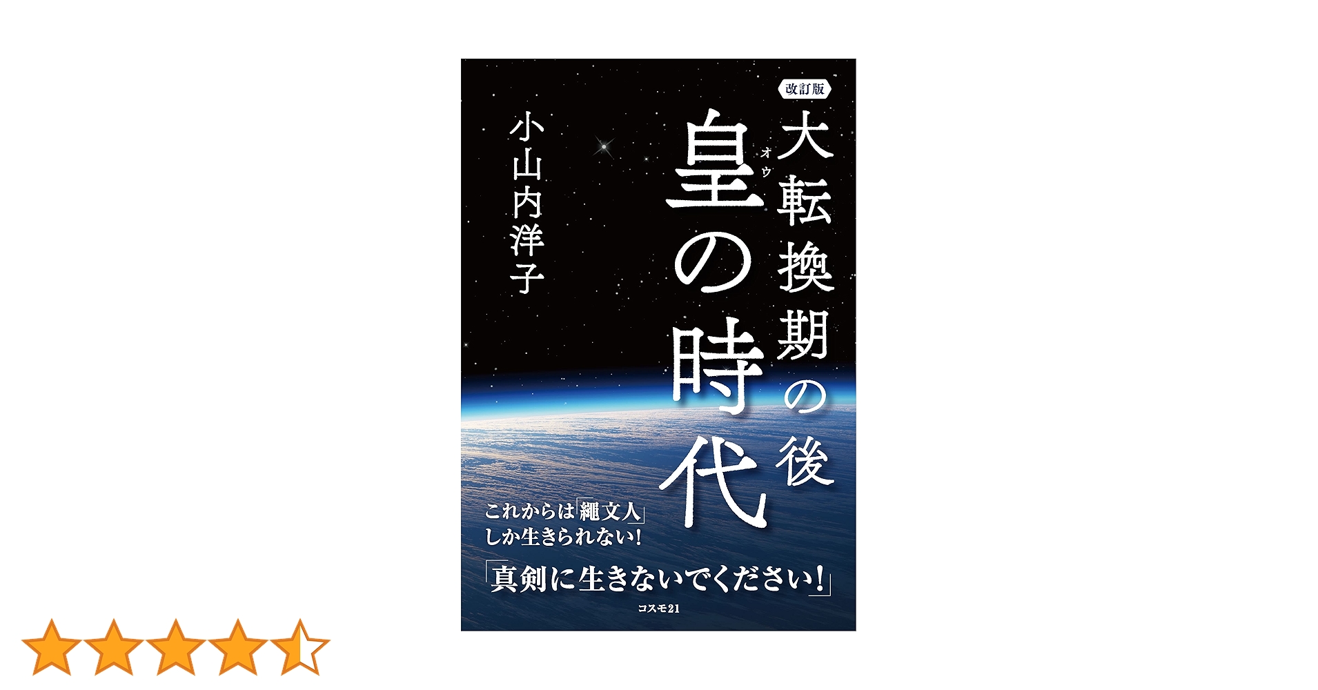天繩文理論これから2500年続く皇の時代 Amazon.co.jp: これから二五〇〇年続く皇・繩文時代 天繩文理論